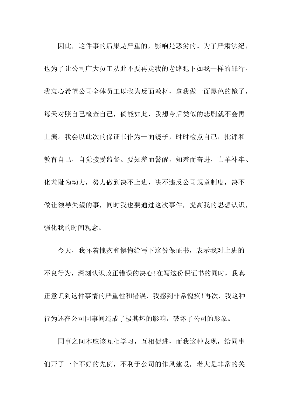 上班迟到保证书汇总7篇_第3页