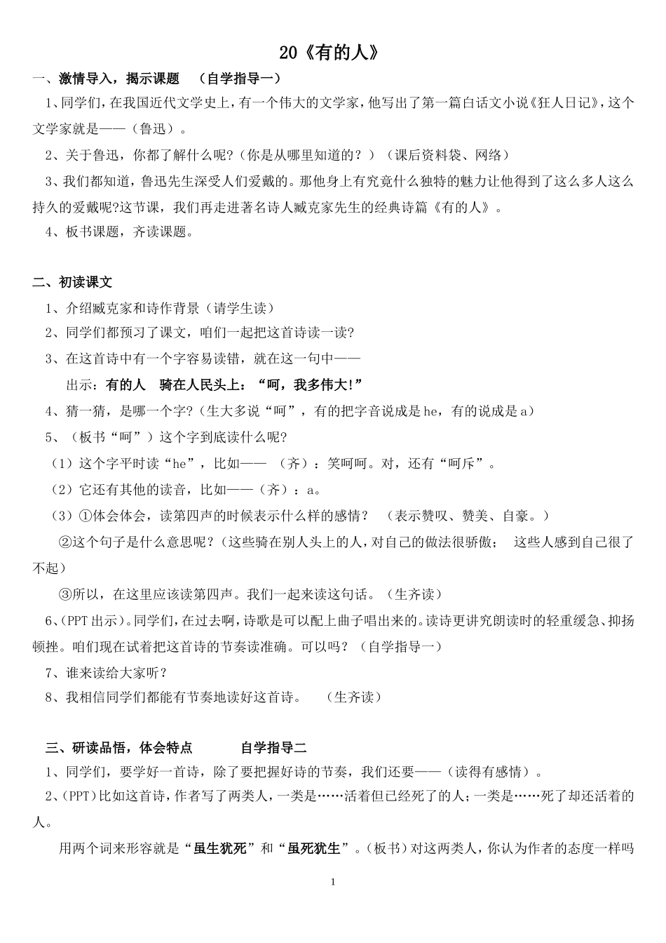 20《有的人》教学设计婷婷定_第1页