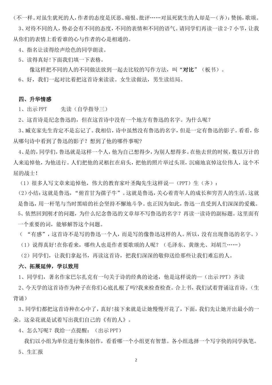 20《有的人》教学设计婷婷定_第2页