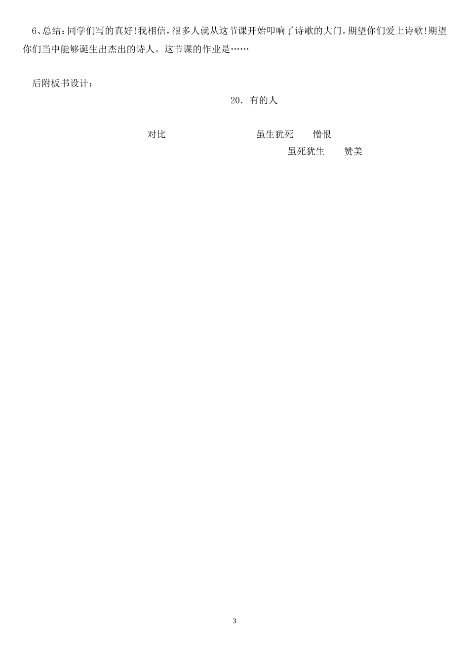 20《有的人》教学设计婷婷定_第3页