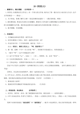 20《有的人》教学设计婷婷定