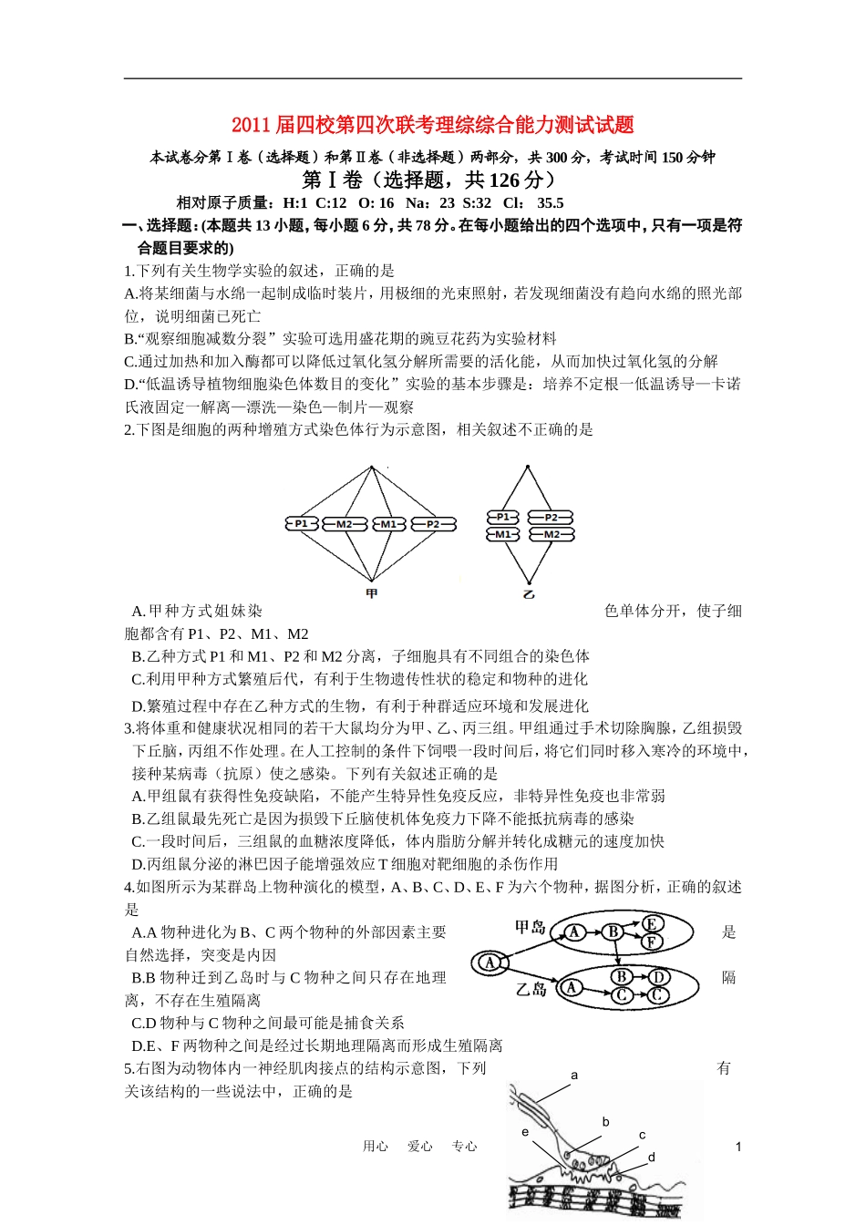山西省2011届高三理综第四次四校联考新人教版_第1页