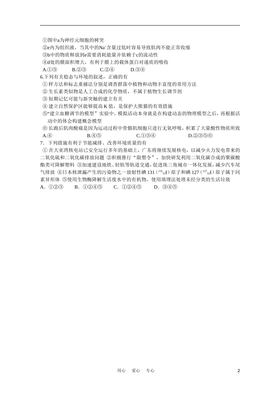 山西省2011届高三理综第四次四校联考新人教版_第2页