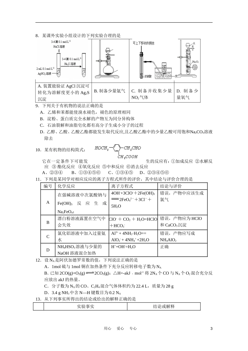 山西省2011届高三理综第四次四校联考新人教版_第3页