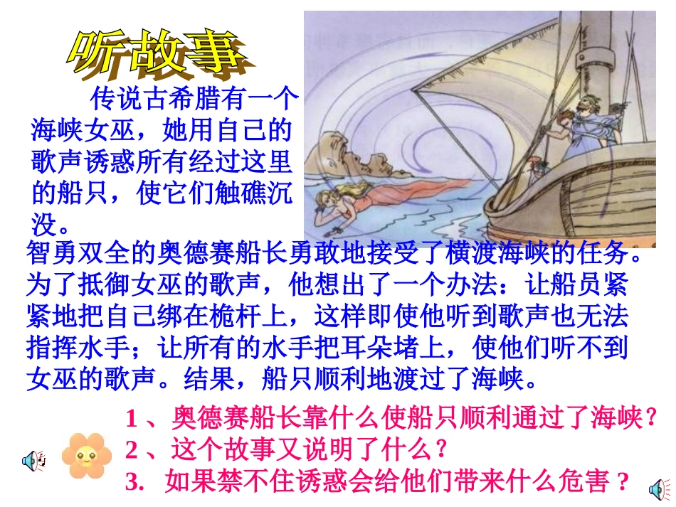 第八课第二框《对不良诱惑说不》_第2页