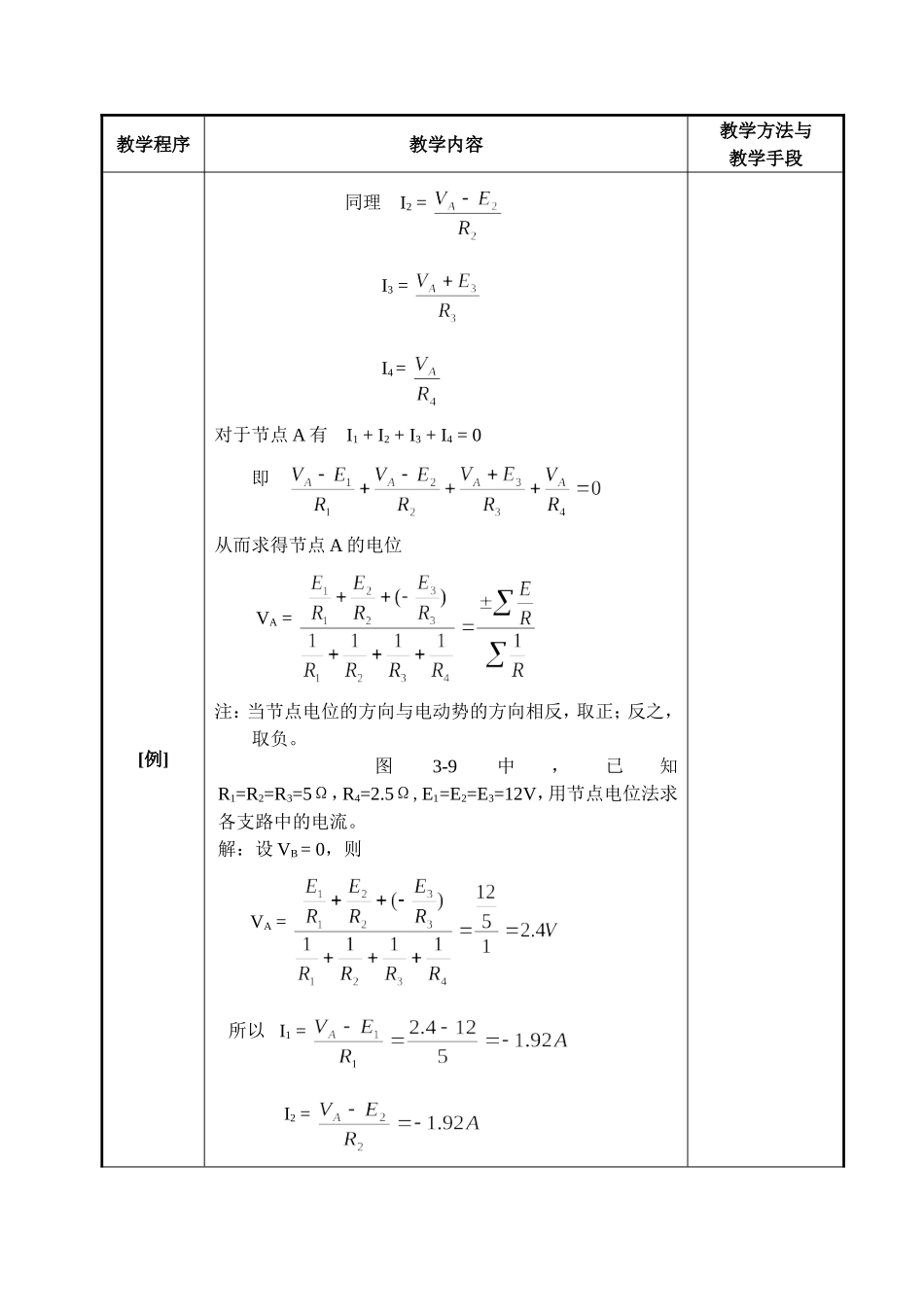 电工基础-节点电位法_第2页