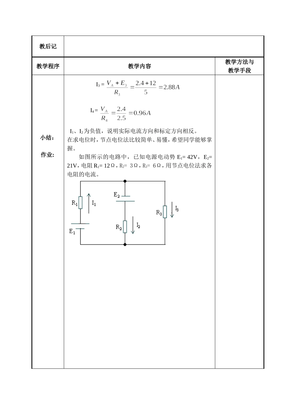电工基础-节点电位法_第3页