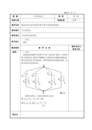 电工基础-节点电位法