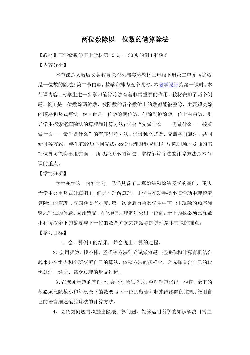 人教2011版小学数学三年级两位数除以一位数的笔算除法_第1页