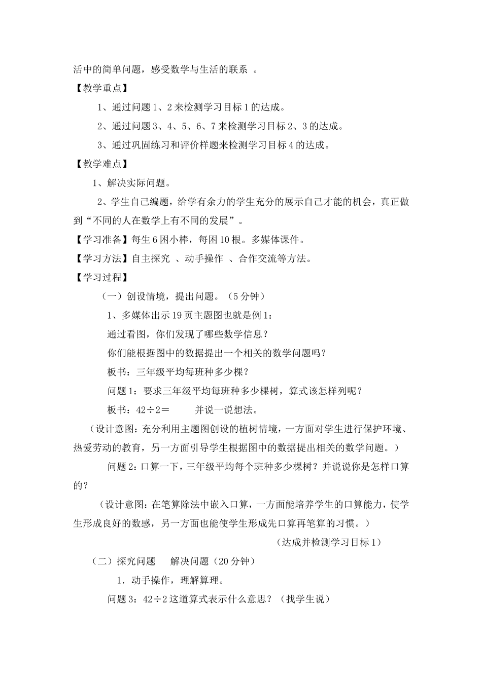 人教2011版小学数学三年级两位数除以一位数的笔算除法_第2页