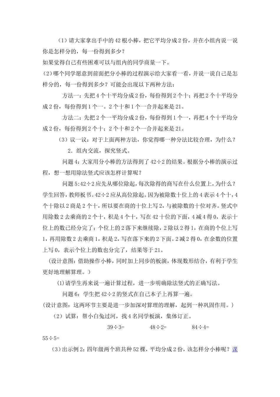 人教2011版小学数学三年级两位数除以一位数的笔算除法_第3页