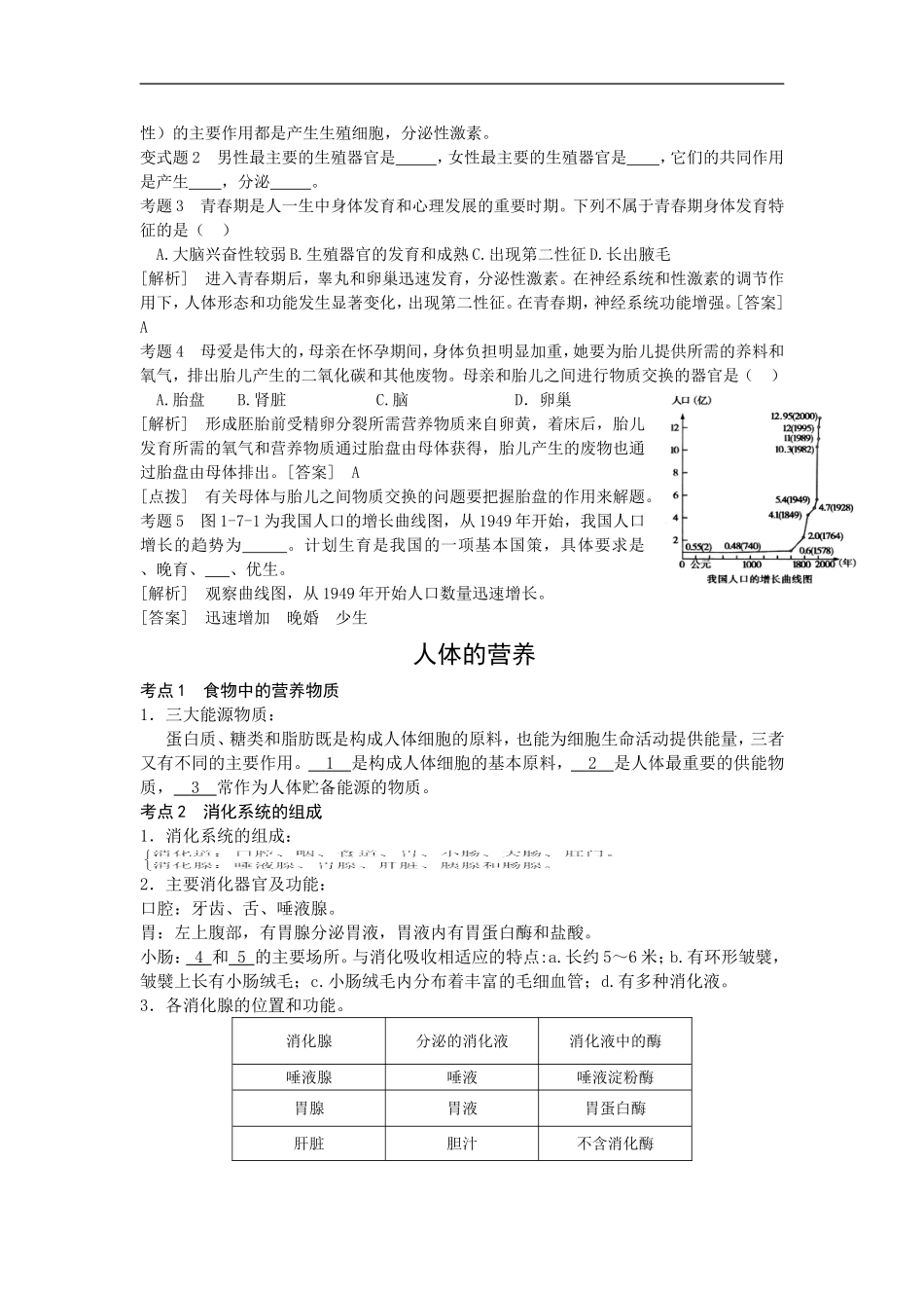 1-4章复习要点肖鹏_第2页