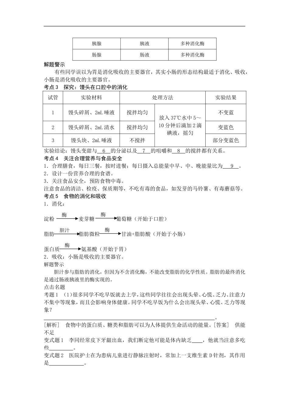 1-4章复习要点肖鹏_第3页