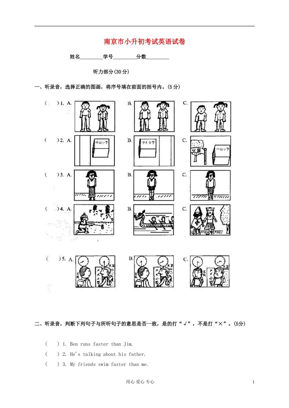 南京市小升初考试英语试卷_第1页