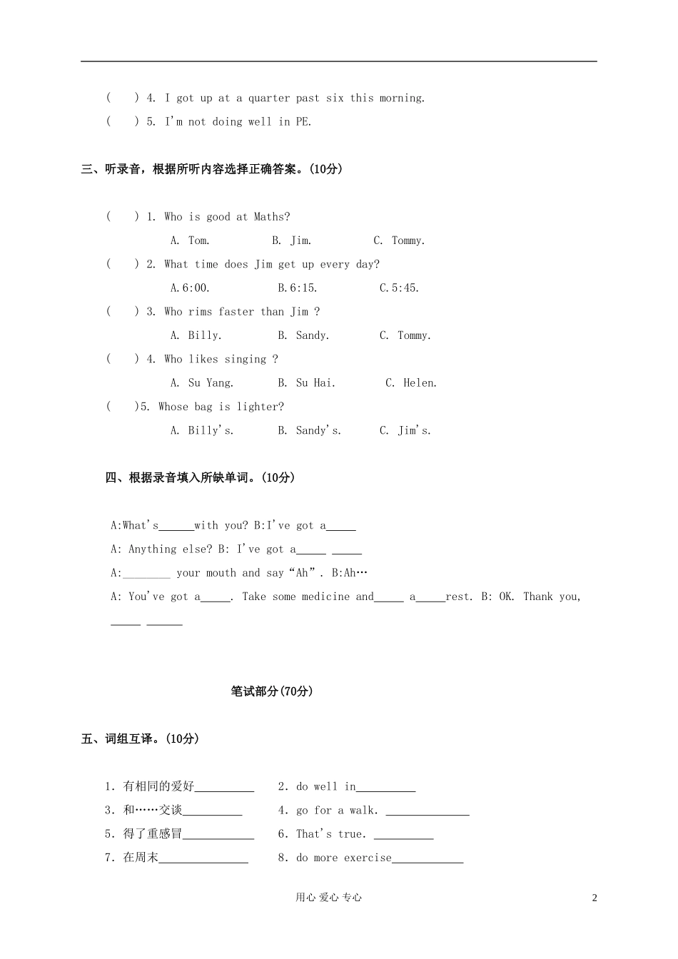 南京市小升初考试英语试卷_第2页