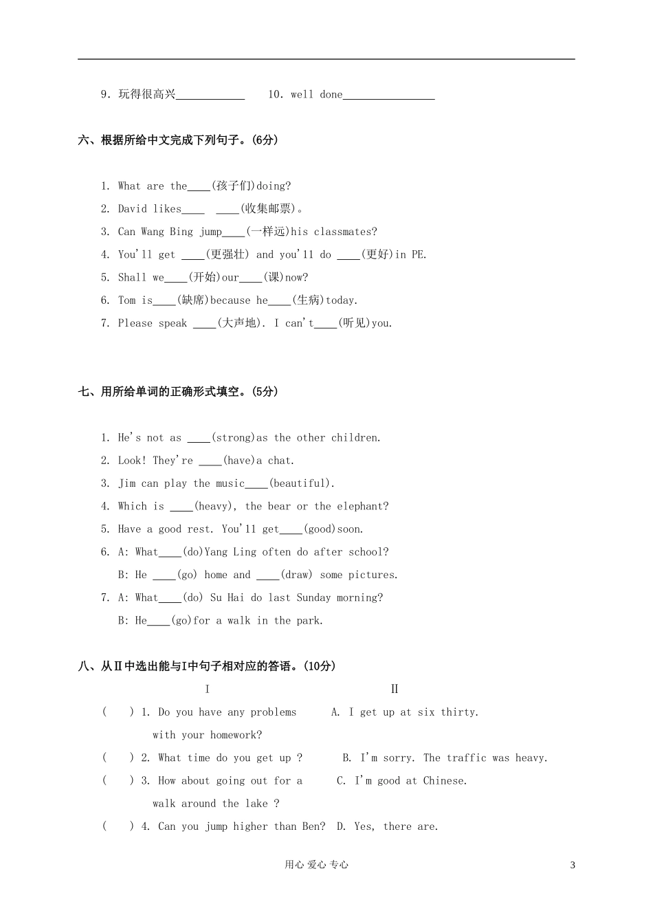 南京市小升初考试英语试卷_第3页