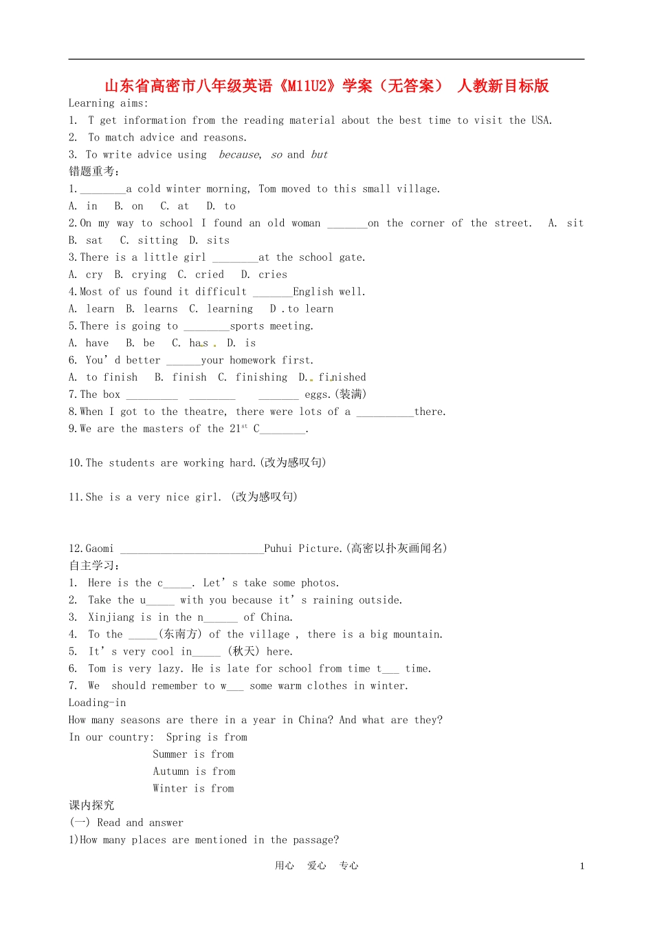 山东省高密市八年级英语《M11U2》学案(无答案)-人教新目标版_第1页