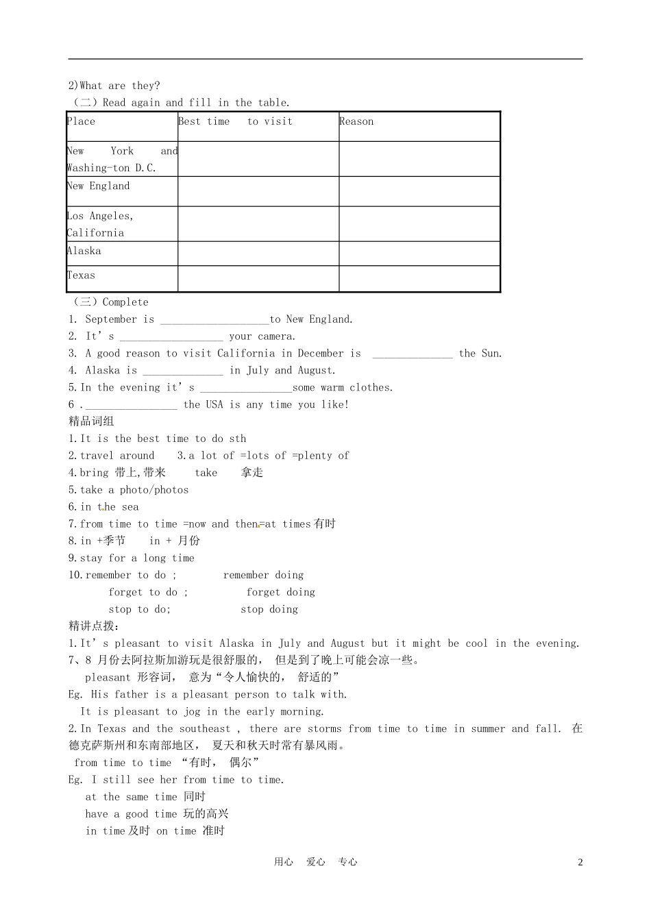山东省高密市八年级英语《M11U2》学案(无答案)-人教新目标版_第2页