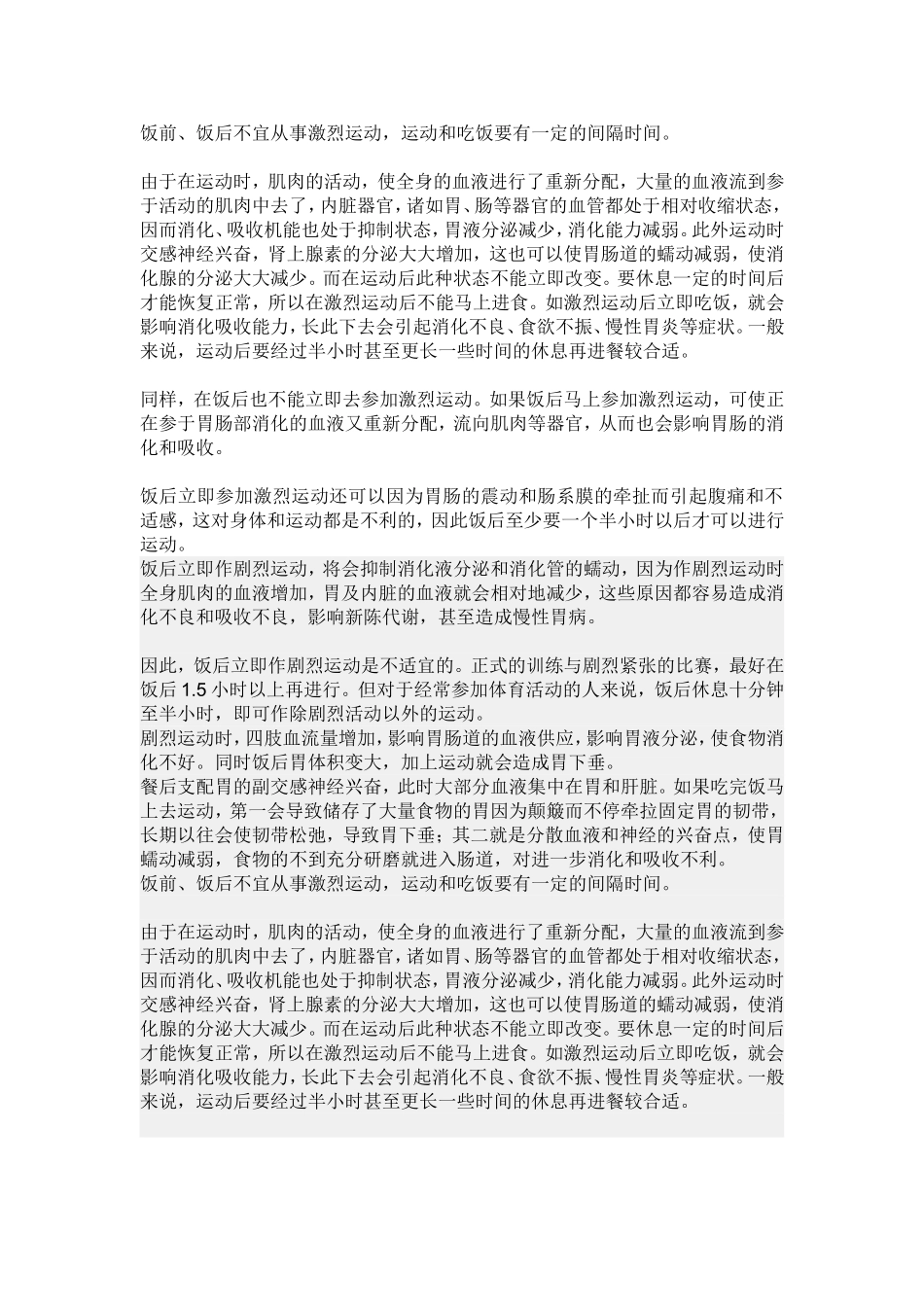 饭前、饭后不宜从事激烈运动-运动和吃饭要有一定的间隔时间_第1页