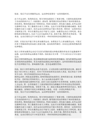 饭前、饭后不宜从事激烈运动-运动和吃饭要有一定的间隔时间