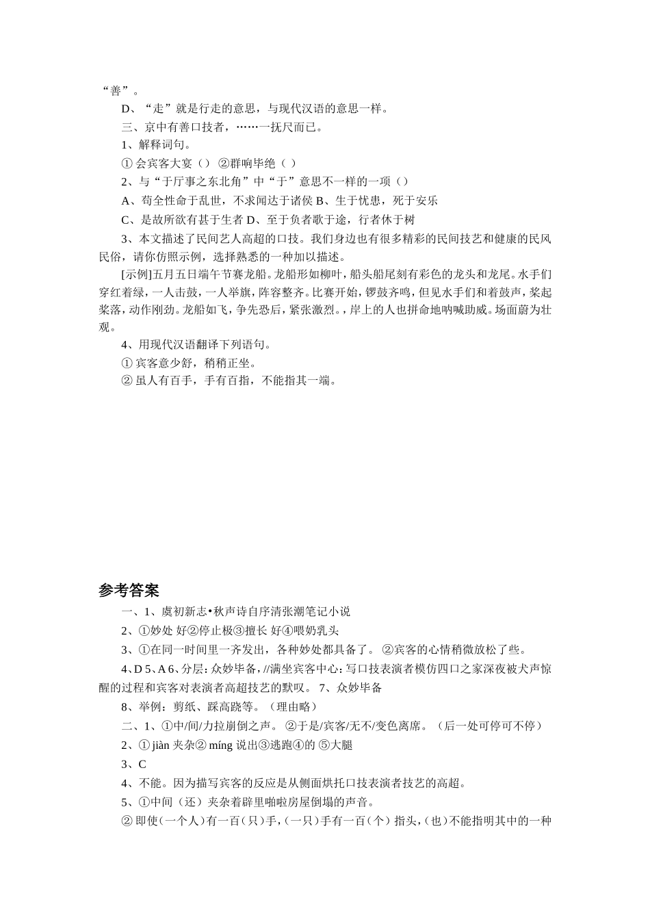 (2017年春季版)《口技》同步练习3_第2页