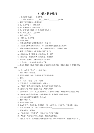 (2017年春季版)《口技》同步练习3