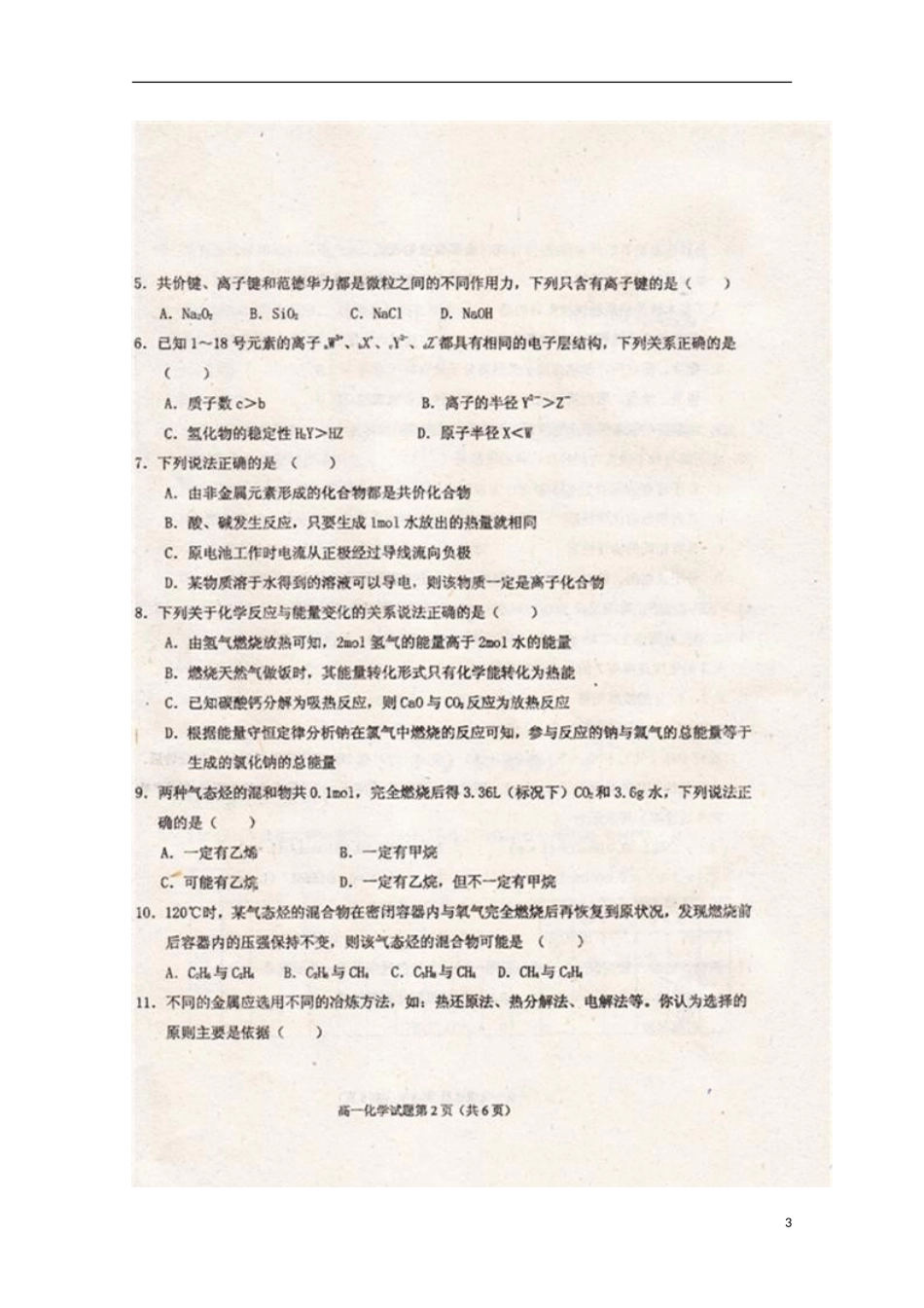 吉林省松原市普通高中2011-2012学年高一化学下学期期末考试试题(扫描版-无答案)_第3页