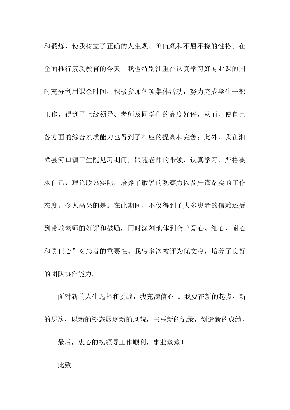 实习生求职自荐信3篇_第2页