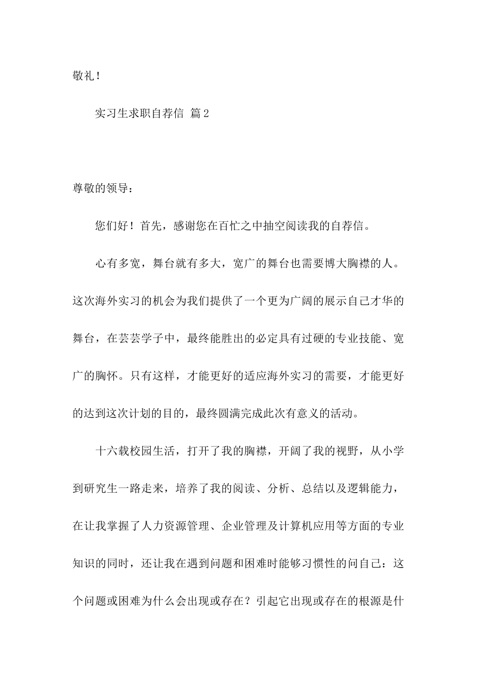 实习生求职自荐信3篇_第3页