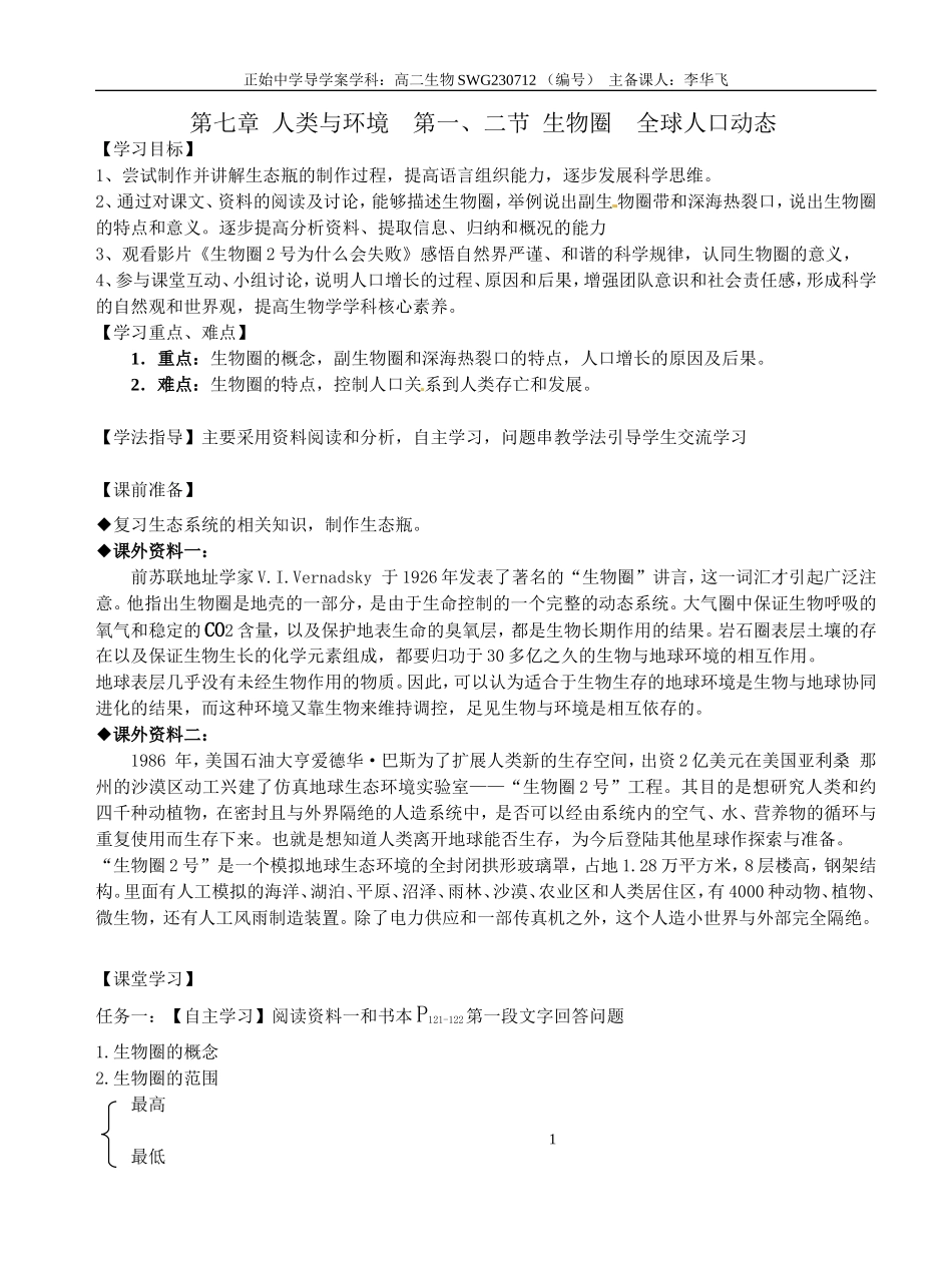 第一节生物圈_第1页