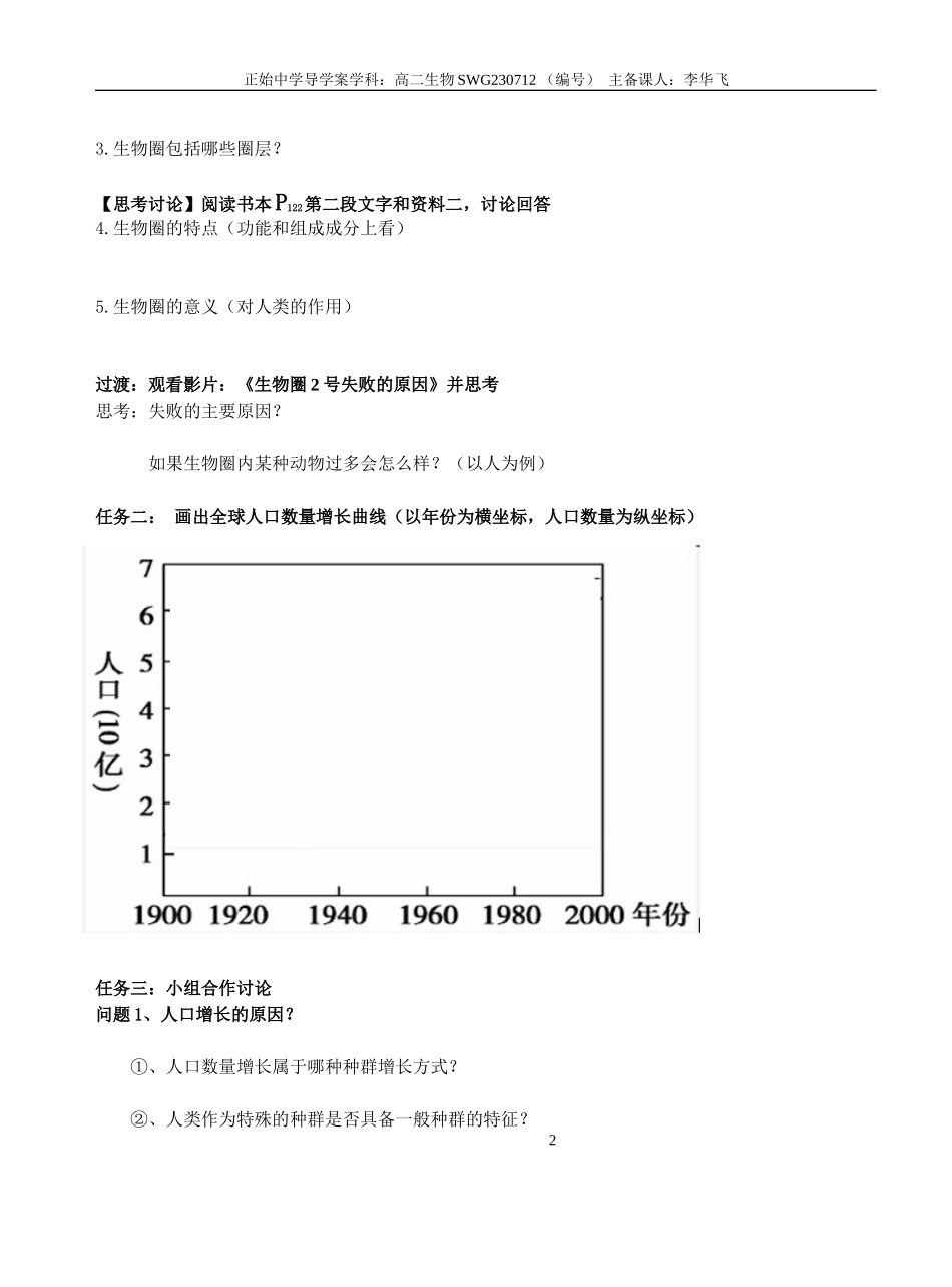 第一节生物圈_第2页