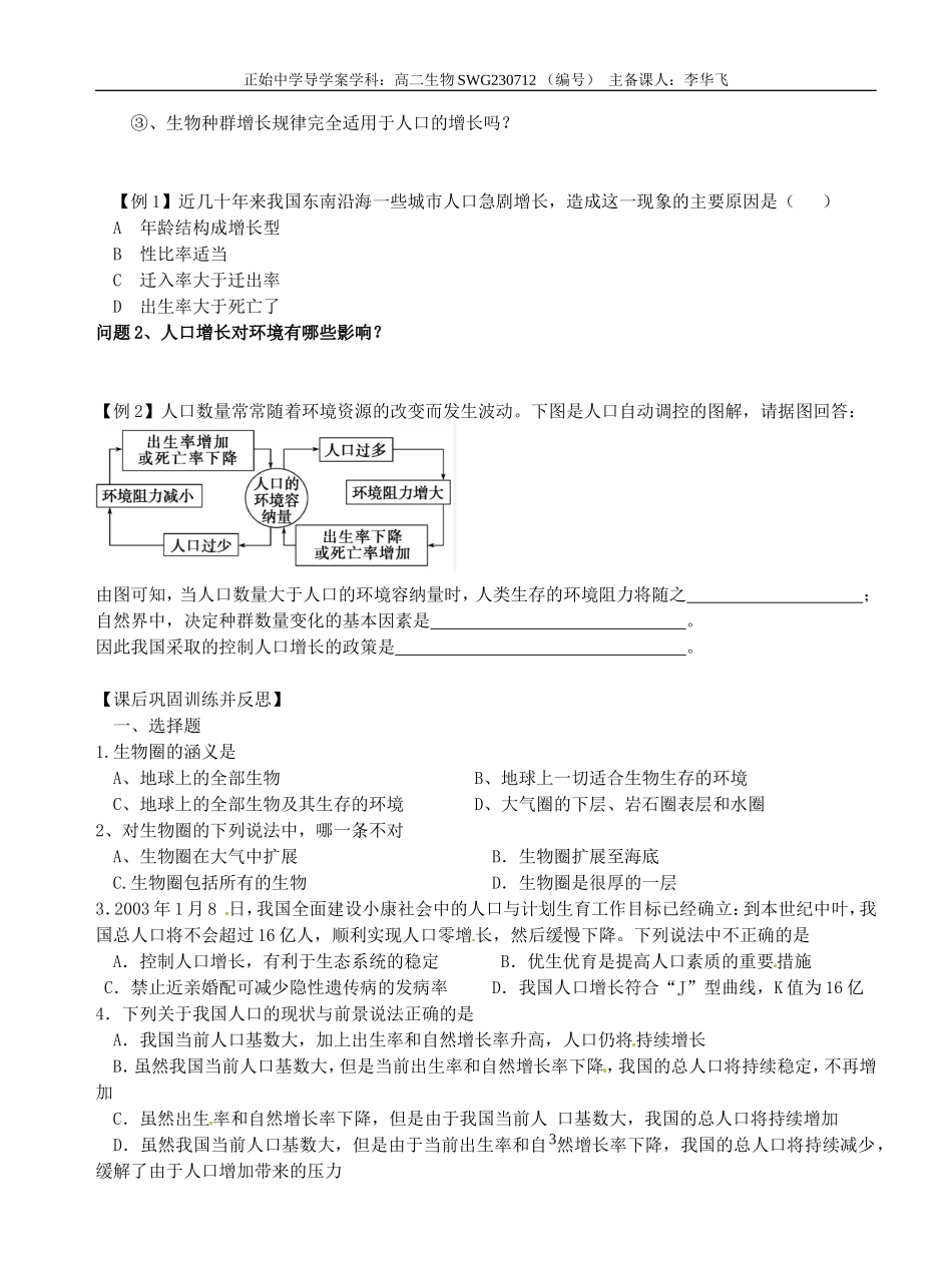 第一节生物圈_第3页