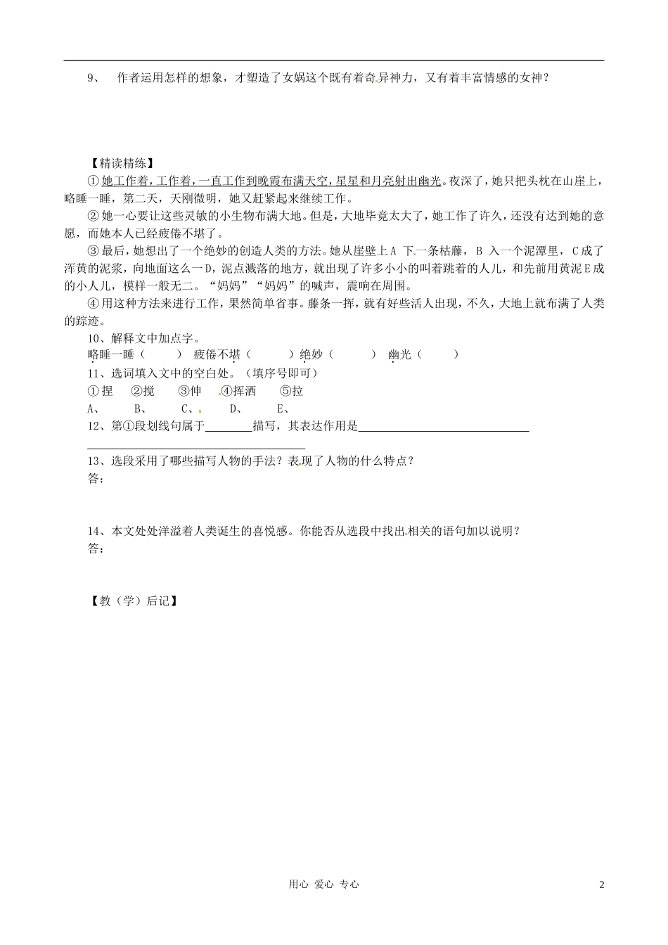 江苏省徐州市王杰中学七年级语文上册-《第28课-女娲造人》学案(无答案)人教新课标版_第2页