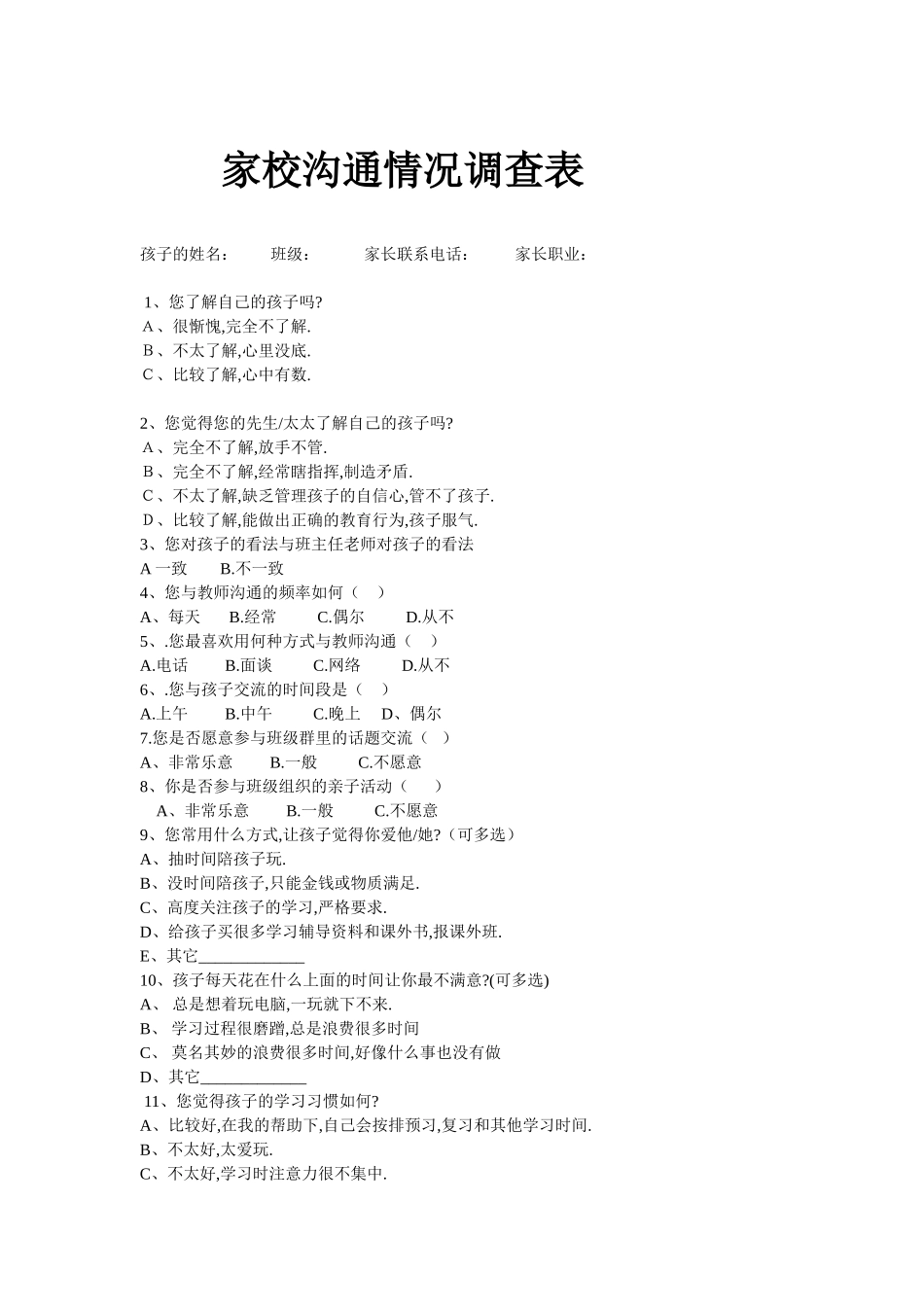 家校沟通情况调查表_第1页