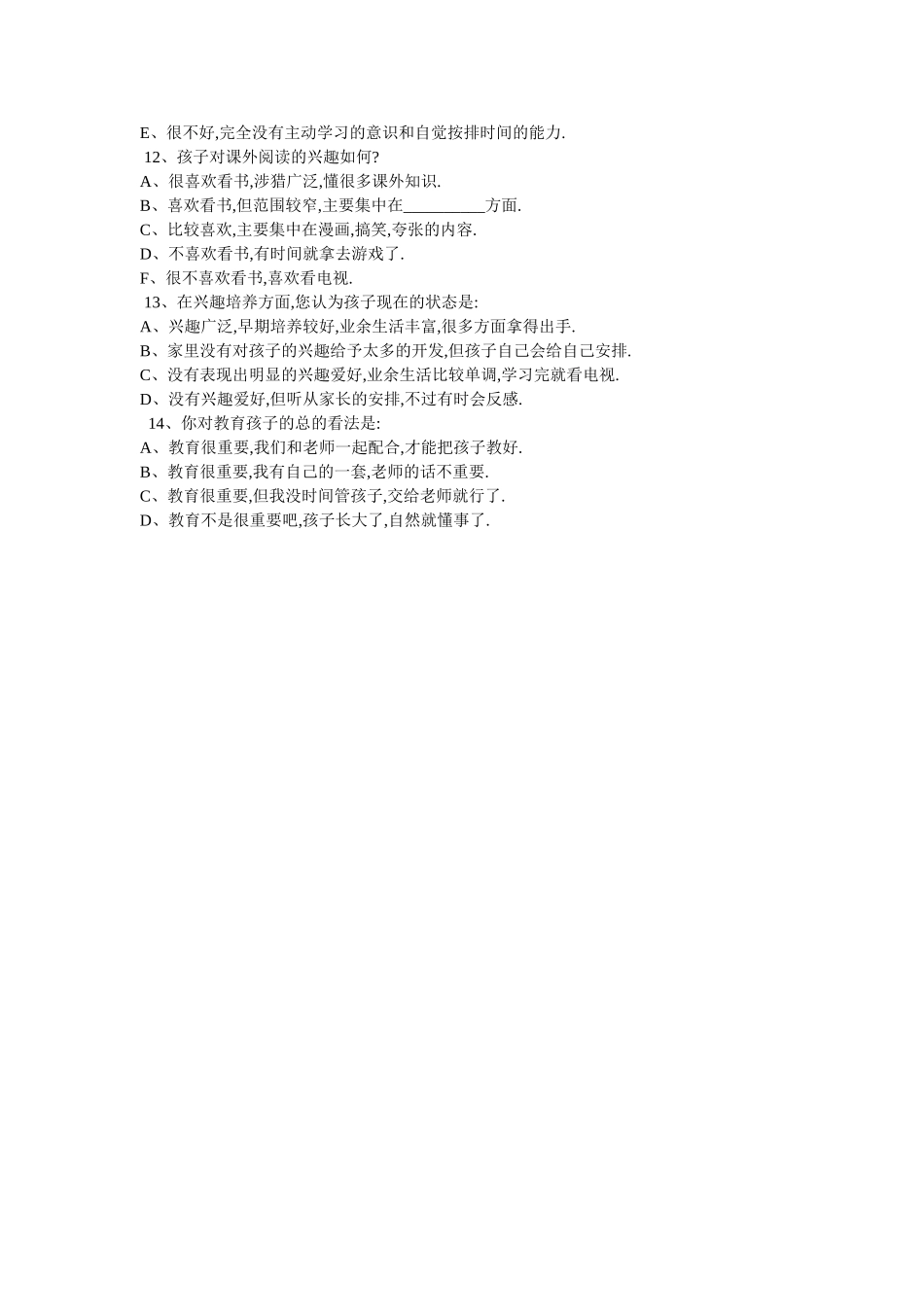 家校沟通情况调查表_第2页