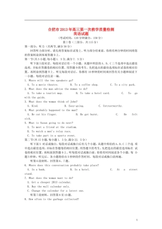 安徽省合肥市2013届高三英语第一次教学质量检测试题新人教版