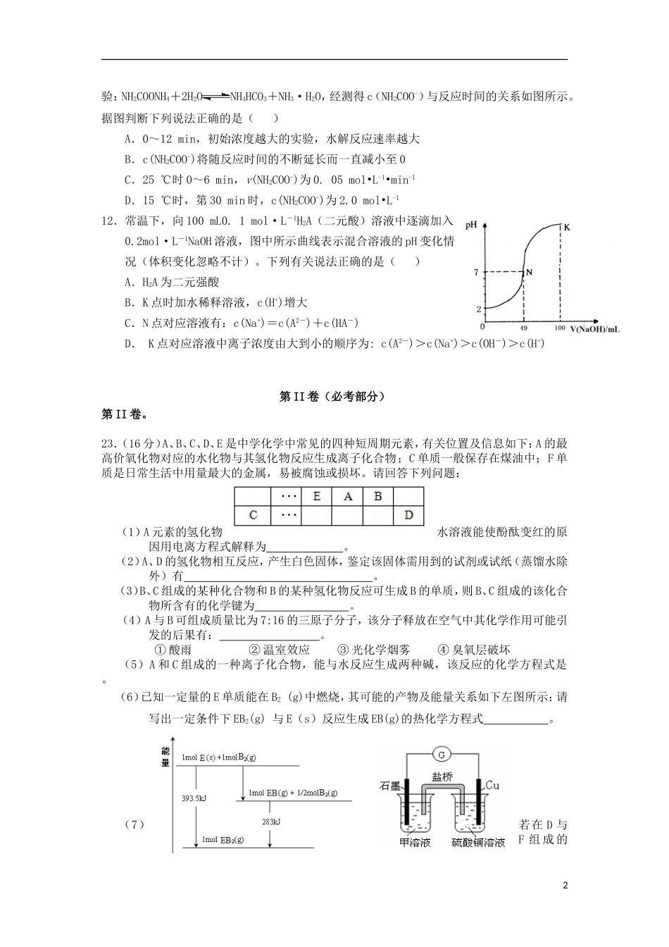 福建省厦门双十中学2013届高三理综6月热身考试试题(化学部分)新人教版_第2页