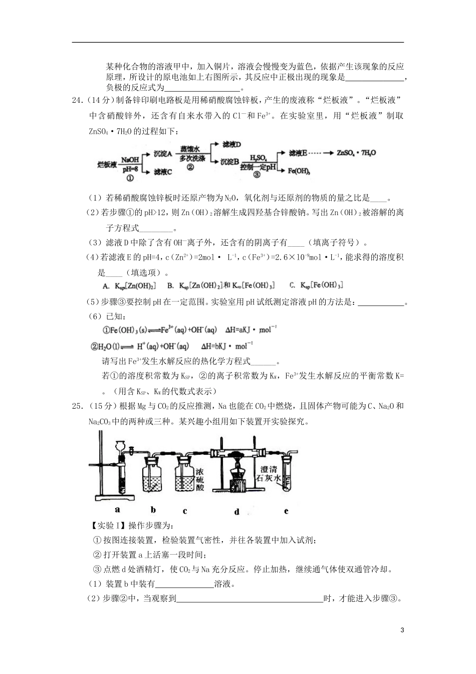福建省厦门双十中学2013届高三理综6月热身考试试题(化学部分)新人教版_第3页