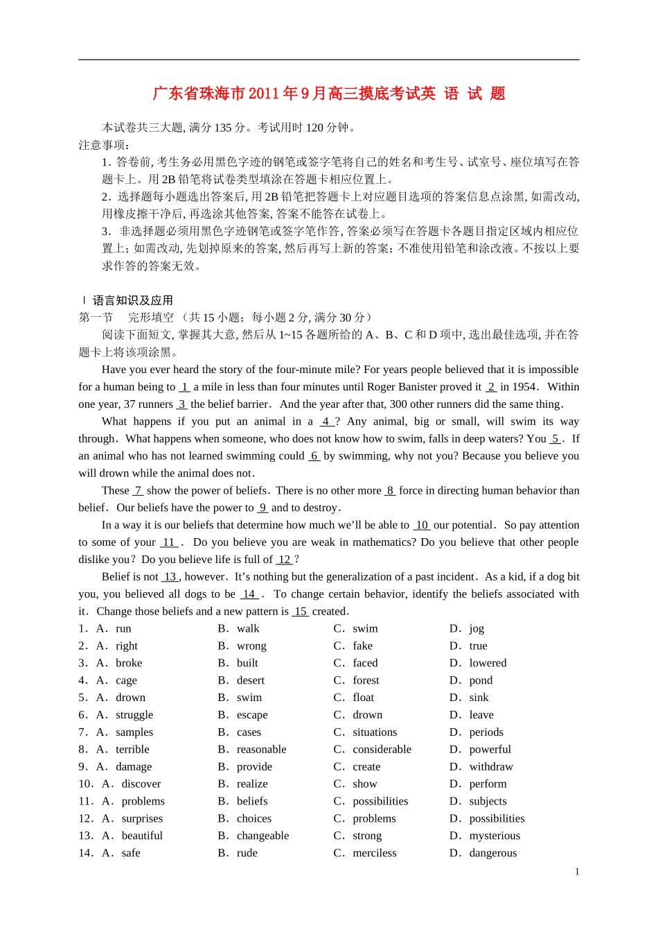 广东省珠海市2012届高三英语9月摸底考试题_第1页