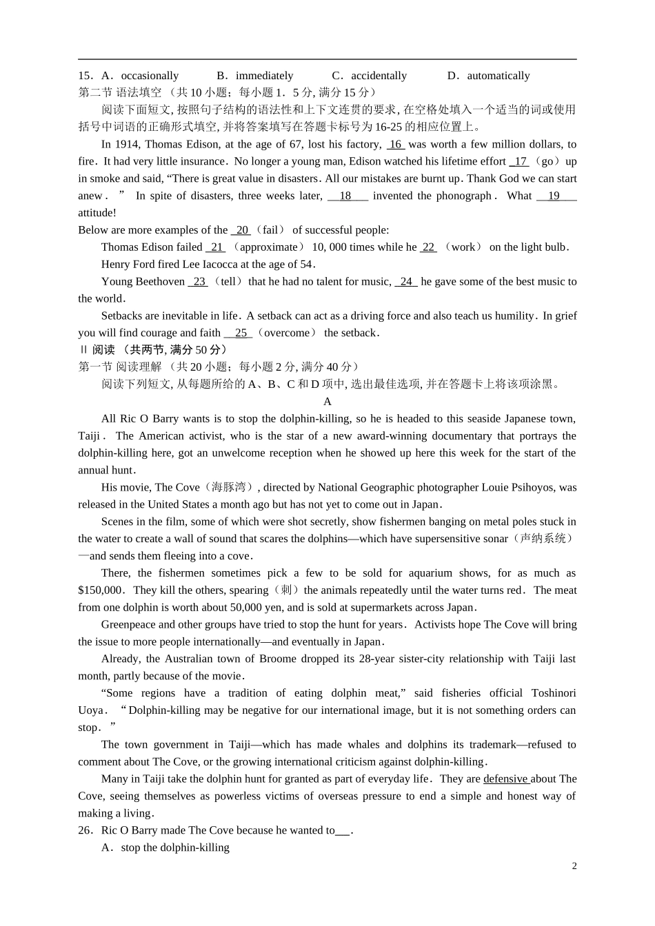 广东省珠海市2012届高三英语9月摸底考试题_第2页