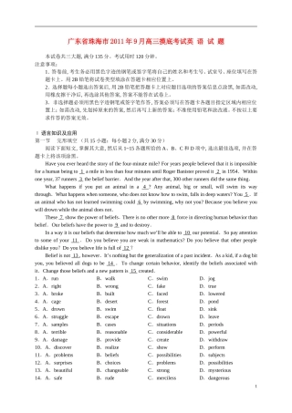 广东省珠海市2012届高三英语9月摸底考试题