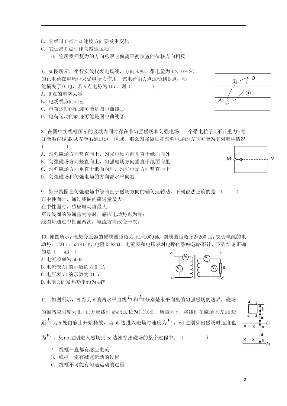 河北省唐山市2013届高考物理二轮复习-选择题专题训练七_第2页