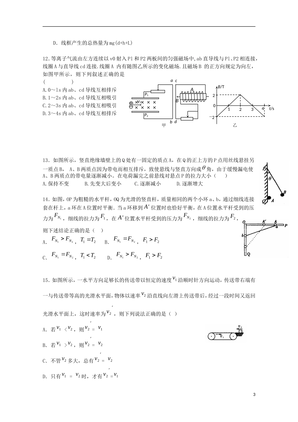 河北省唐山市2013届高考物理二轮复习-选择题专题训练七_第3页