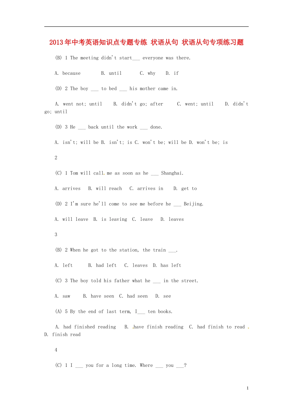 2013年中考英语知识点专题专练-状语从句-状语从句专项练习题_第1页