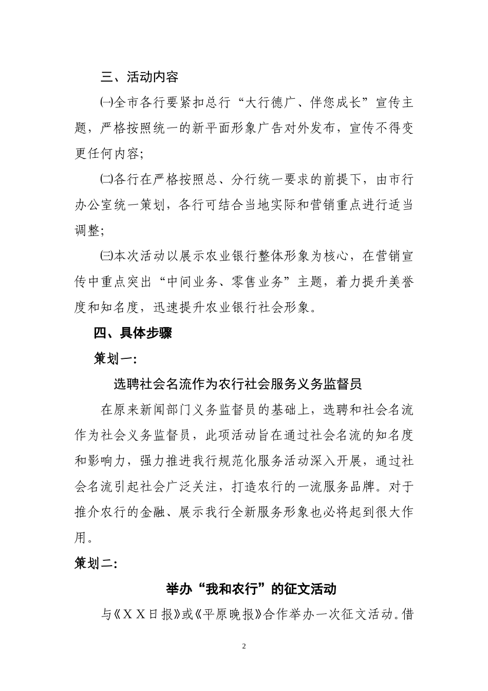 银行分行“春天行动”综合宣传方案_第2页