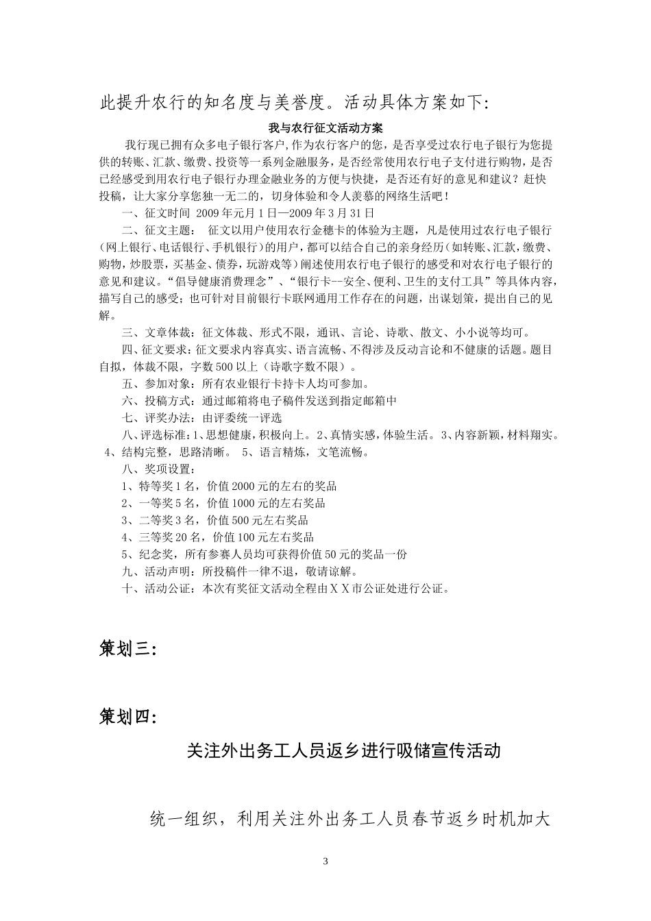 银行分行“春天行动”综合宣传方案_第3页