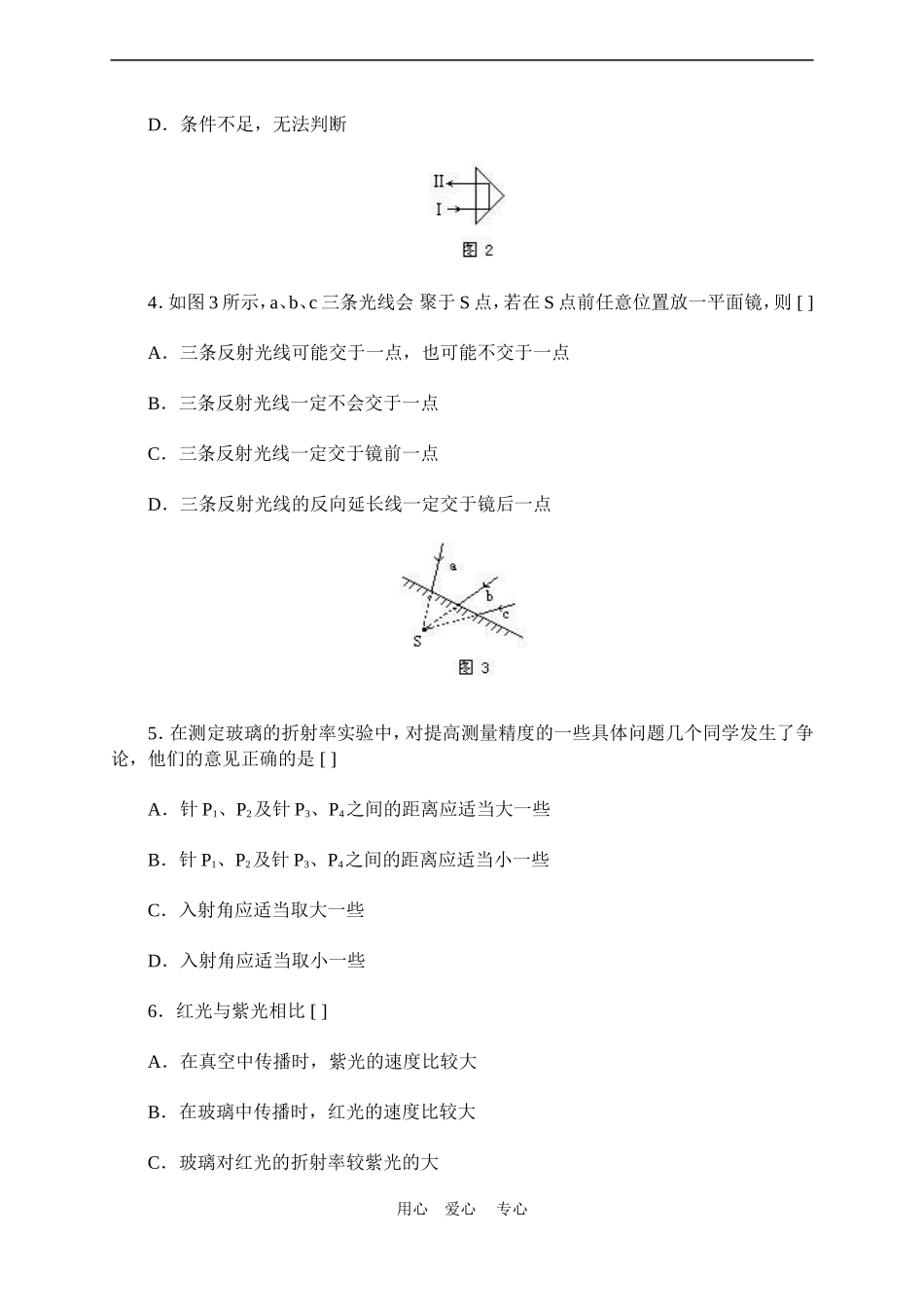 高三物理《光的反射折射》单元练习卷_第2页
