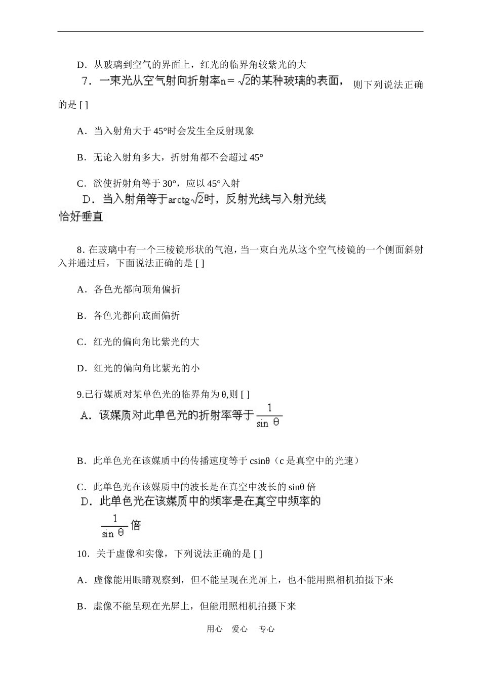 高三物理《光的反射折射》单元练习卷_第3页