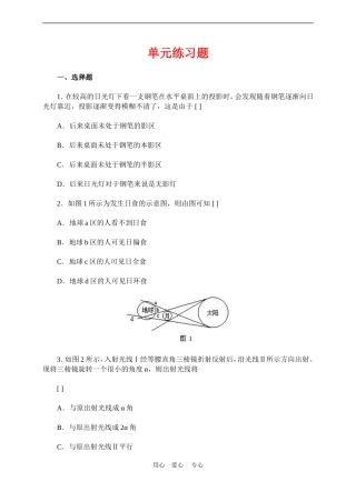 高三物理《光的反射折射》单元练习卷