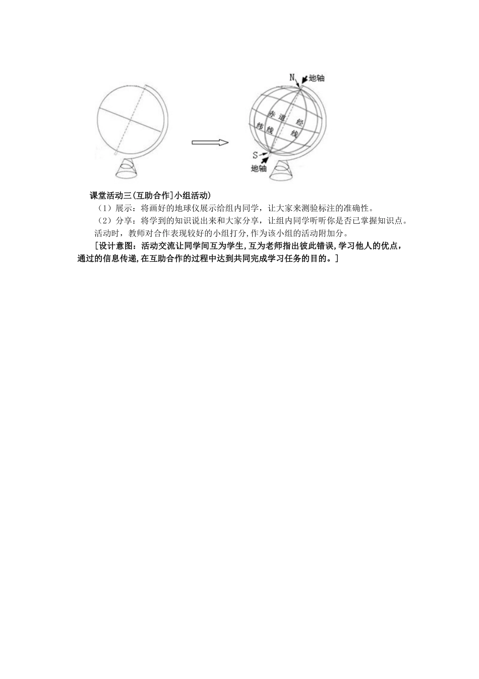 通过有效的教学方法或教学活动来突破教学难点_第2页